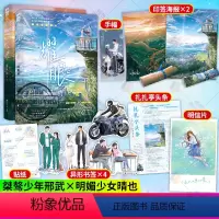 [正版]印签海报+CP手幅+异形书签+语录贴纸印签版耀眼小说1+2时玖远著 青春文学校园言情小说书 耀眼全套 双向