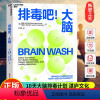 [正版]排毒吧!大脑 戴维·珀尔马特 10天大脑排毒计划激活前额叶皮质、驯服杏仁核 帮助现代人重获专注力和幸福感心理学