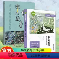 [正版] 生长的力量:基于自主游戏的生成活动探索+生长性课程 看见儿童生长的力量 幼儿教师用书学前教育专业书籍