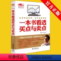 [正版] 一本书看透买点与卖点 曹明成私募圈大作手操盘术股市定律庄家短线技法江恩K线蜡烛图精解教你炒投操作学擒住大牛