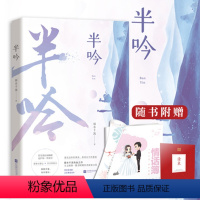 [正版]赠感谢信+情话薄+请柬半吟 弱水千流著《他在逆光中告白》原著 小甜心与特种兵故事 热血青春花火言情文学小说书籍