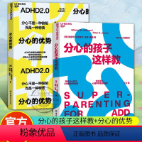 [正版]湛庐文化分心的孩子这样教+分心的优势 分心不是一种缺陷而是一种特质 ADHD领域联手哈佛好医生 带来前沿研究及