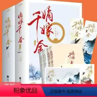[正版]名信片 嫡嫁千金 完结篇 共4册 千山茶客言情 继重生之将门毒后 将门嫡女之定乾坤 潇湘书院 畅想江苏凤凰文艺