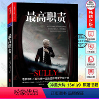 [正版]职责 冲奥大片萨利机长Sully电影原著 看英雄机长如何用一生信仰寻求安全之路 个人传记企业管理读物书籍 湛庐