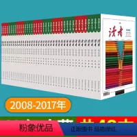 [十年珍藏本40册]读者2008-2017年合订本 [正版]读者42周年典藏版全4册 读者校园版10周年精华卷读者35周