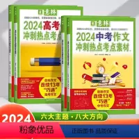 [全2册]2024中考作文冲刺 1+2 全国通用 [正版]中考/高考意林2024年1+2 全2册中考作文冲刺热点考点初中
