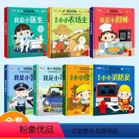 儿童职业体验益智立体玩具书[全套7本] [正版]立体翻翻推拉书儿童职业体验益智立体玩具书我是小小消防员医生3d立体机关推