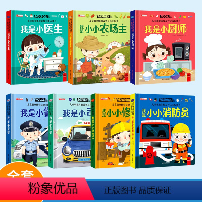 儿童职业体验益智立体玩具书[全套7本] [正版]立体翻翻推拉书儿童职业体验益智立体玩具书我是小小消防员医生3d立体机关推