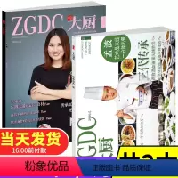 [正版]中国大厨杂志2020年3/5月共2本打包 东方美食烹饪菜谱图书籍烹饪技巧餐饮酒店厨房管理期刊
