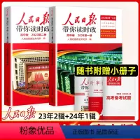 [高中版]23年2辑+24年1辑 小学升初中 [正版]2024新版人民日报伴你阅读小学生一二三四五六年级下册上册人民日报