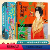 [正版]画里有话 美中国画全套6册 JST著名儿童阅读专家王林一二三四五六年级小学生课外阅读书籍绘本12一6岁以上科普