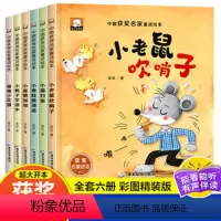 [全套6本]获奖名家绘本系列 ③ [正版]名家获奖竖着爬的小螃蟹一年级阅读课外书读老师适合小学看的书注音版3-5-6岁以