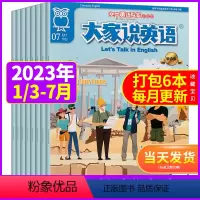 [共6本]初级版2023年1/3-7月 [正版]空中英语教室杂志初级版大家说英语/中级版/高级版彭蒙惠英语2023年11