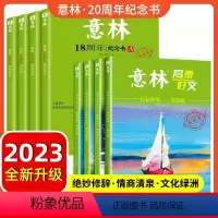 [全8册]意林高票好文+18周年ABCD [正版]意林高票好文 20周年纪念书2023初中生高中必读精选美文意林杂志中考