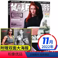 2022年11月[赠海报] [正版]健与美杂志2022年4/5/7/9-11月/2020年/2019年往期打包体育运动期