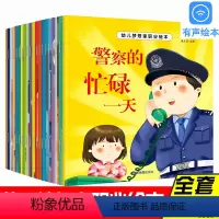 [正版]幼儿梦想家职业绘本全套20册注音版0-3-6岁幼儿童书籍成长早教启蒙图画书有声伴读幼儿职业早教启蒙认知书幼儿园