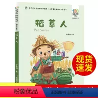[正版]稻草人注音版 叶圣陶著 百年百部中国儿童文学经典书系 长江少年儿童出版社小学生暑假期文学名著一二三年级课外阅读
