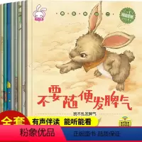[正版]全套8册儿童情绪管理与性格培养绘本注音版有声伴读3-6-7岁8睡前故事书籍幼儿园反霸凌教育启蒙情商亲子教育逆商