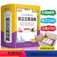 [正版]小学生多功能英汉汉英词典 2021彩图版小学英语词典大全书多全功能英汉双解英语字典中英文互译词典三四五六年级小