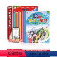 陪着孩子去旅行 [正版]和爸妈游中国游世界绘本精装硬壳2册写给儿童的地理百科全书环游世界旅行绘本6一8岁小学生认知启蒙图