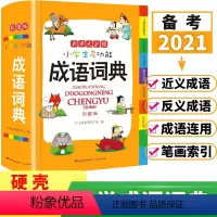 小学生多功能成语词典 小学通用 [正版]小学生多功能成语词典小字典组词造句搭配英语词典好词好句好段名人名言谚语歇后语常用