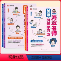 海淀名师30招[全套4本] [正版]海淀名师30招引爆学习力漫画版小学生一年级二三四五六年级语文数学英语阅读写作情绪时间