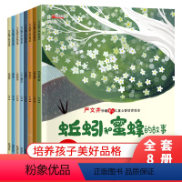 严文井中国名家绘本8册 [正版]中国名家获奖绘本儿童绘本全8册严文井妙趣童心 儿童心智培育绘本3-6岁儿童启蒙早教睡前故