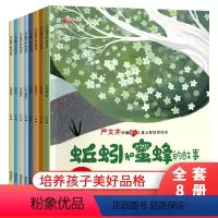 严文井中国名家绘本8册 [正版]中国名家获奖绘本儿童绘本全8册严文井妙趣童心 儿童心智培育绘本3-6岁儿童启蒙早教睡前故