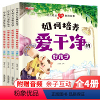 幼儿成长启蒙教育(全套4册) [正版]幼儿成长启蒙教育故事全套4册宝宝睡前故事书0-2-3-5-6岁亲子儿童绘本阅读幼儿