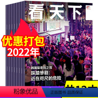 [正版]捡漏过期杂志低至2元/本打包12本清仓看天下 2022年5-7/9-10/21/25-26/32-35期 20