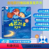 [点读书1册]会说话的早教有声书 [正版]会唱歌的睡前小故事有声书会说话的早教有声书365夜睡前故事书大全0到6岁婴儿宝