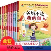 好孩子励志成长日记全套20册 [正版]好孩子励志成长记好孩子成长日记全套20册成长不烦恼系列爸妈不是我的佣人做更棒的自己