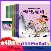 [正版]宝宝睡前故事书全套40册会发声的故事书绘本0-3-6岁婴幼儿早教启蒙幼儿园宝宝床前故事书籍亲子同读经典童话故事