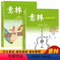 [全年珍藏共2本]意林原创版合订本第29-30卷(2022年1-12月刊) [正版]意林原创版合订本2022年全年1-6