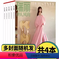[共4本]2022年1/2/3/4月 [正版]新刊2本瑞丽伊人风尚杂志2022年4/5月共2本打包 徐璐/秦海璐/张静初