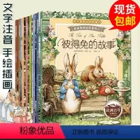 [正版]彼得兔全集彼得兔的故事绘本全套8册注音版彼得兔和他的朋友们一年级课外书3-6-8周岁儿童睡前故事图画书 经典绘