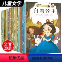 [正版]儿童睡前故事书全套20册小脚鸭童话绘本馆儿童读物世界四大经典童话全集3-4-5-6岁幼儿园宝宝早教启蒙认知中英