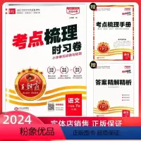[共3本]语文+数学+英语(人教版) 三年级下 [正版]2024新版考点梳理时习卷 一二三四五六年级下册试卷小学语文数学