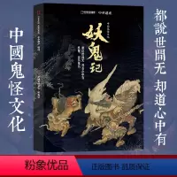 [正版]中华遗产杂志2018年增刊 中国鬼怪文化 妖鬼记 中国妖鬼文化的鬼怪大百科 聊斋图说清宫兽谱海错图谈鬼说妖鬼怪