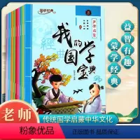 [正版]蒙学经典我的国学宝典全套10册注音漫画版声律启蒙成语故事百家姓千字文弟子规笠翁对韵增广贤文唐诗论语三字经0-3