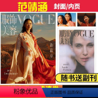 2021年9月 范靖涵 [正版]vogue服饰与美容杂志2021年7/8/9月单本 瑞丽昕薇米娜系列时尚女性服饰搭配美容