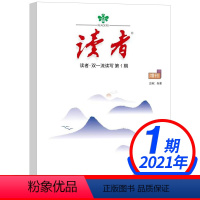 [正版]读者双一流读写杂志2021年第1期增刊 提升语文水平读写能力及人文素养 青年读者文学文摘期刊杂志书刊 中学生中