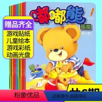 [共6期]2020年第1/2/8月 [正版]嘟嘟熊画报杂志2020年1/2/3/4/5/7/9/10月单本组合可选 幼儿