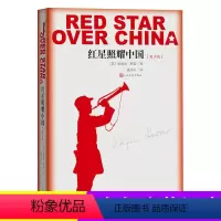 [正版]红星照耀中国青少版 人民文学出版社西行漫记 八年级上册语文教科书纪实作品阅读书目初中生课外阅读书籍图书儿童文学