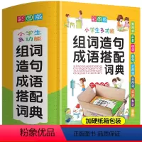 [正版]小学生多功能组词造句成语搭配词典 彩图版 1-6年级工具书多功能实用词典组词造句书现代汉语多功能常用实用成语字