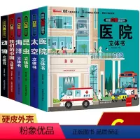 揭秘立体翻翻书(全套6本) [正版]抖音同款环游世界+我们的中国硬壳精装儿童3d立体书认知启蒙 3-4-5-6岁 8-1