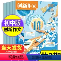 [共3期]2022年3/5/11月 [正版]创新作文初中版杂志2022年3/5/11月共3本打包单本 高分写作文秘籍课堂