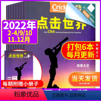 [共6本]2022年2-4/9/10/11.12月 [正版]Crick点击世界中文版杂志2023年9月全年/半年订阅1-