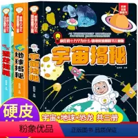 [精装]情景体验翻翻共3本 儿童版 [正版]共3本精装情景体验趣味3d立体翻翻书儿童版地球揭秘/恐龙揭秘/宇宙揭秘疯狂的