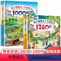 美式情景幼儿双语绘本2册 [正版]硬壳大开本全套2册美式情景幼儿双语绘本1280词+1000句儿童英语单词大书3-6-1
